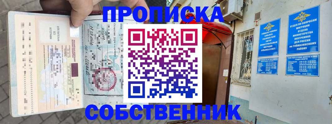 прописка штамп в Энгельсе