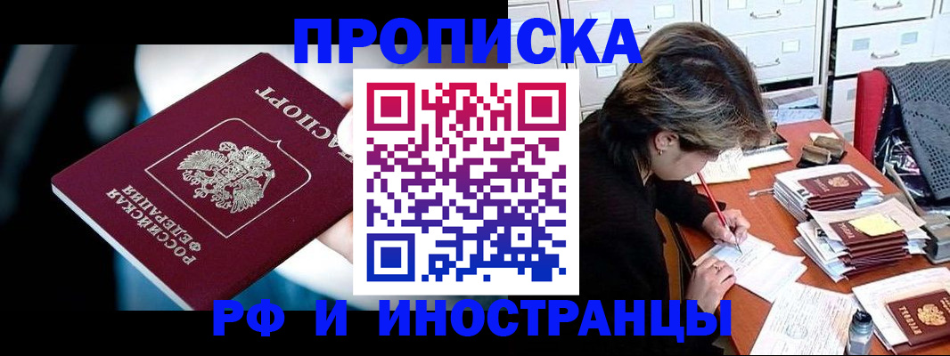 временная регистрация недорого в Энгельсе