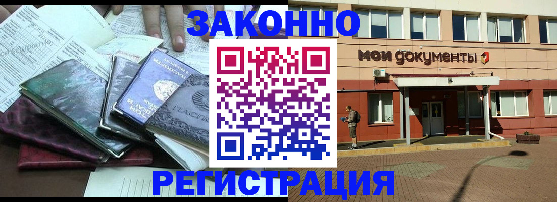 купить прописку в Энгельсе