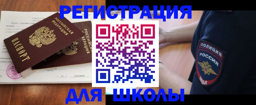 прописка штамп в Энгельсе