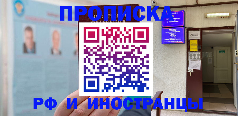 временная регистрация 2025 в Энгельсе